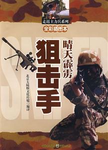 走進主力兵系列晴天霹靂狙擊手 走進主力兵系列晴天霹靂狙擊手
