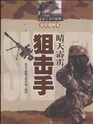 走近主力兵系列阻擊手晴天霹靂 走近主力兵系列阻擊手晴天霹靂