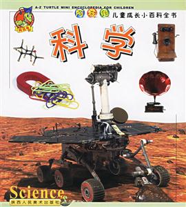 阿茲龜兒童成長小百科全書科學 阿茲龜兒童成長小百科全書科學