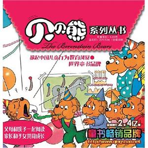 貝貝熊系列叢書) 貝貝熊系列叢書)