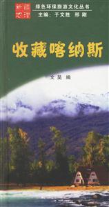 收藏喀納斯 收藏喀納斯