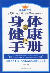 身體健康手冊 身體健康手冊