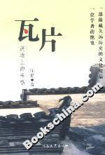 瓦片 瓦片