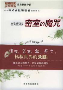 密室物語の密室的魔咒 密室物語の密室的魔咒