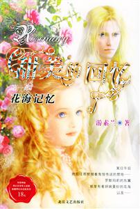 花海記憶 花海記憶