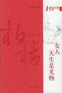 女人天生是尤物