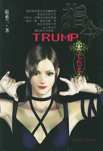 指令Trump 指令Trump