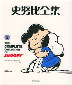 史努比全集5