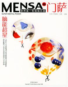 門薩邏輯陷阱 門薩邏輯陷阱