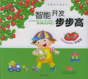 智能開(kāi)發(fā)步步高草莓屋 智能開(kāi)發(fā)步步高草莓屋