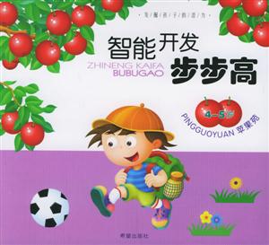 智能開發(fā)步步高蘋果苑 智能開發(fā)步步高蘋果苑