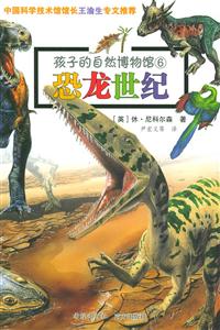 恐龍世紀 恐龍世紀