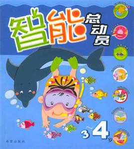 智能總動(dòng)員 智能總動(dòng)員