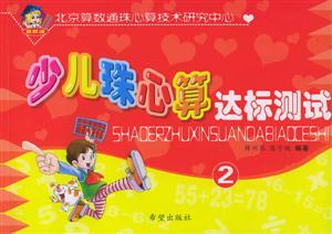 少兒珠心算達標(biāo)測試2