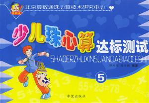 少兒珠心算達標測試 少兒珠心算達標測試