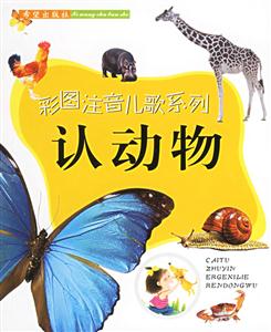 認動物 認動物