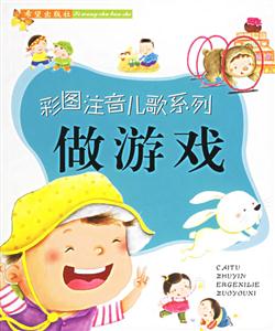 做游戲 做游戲