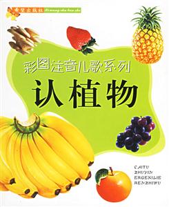 認(rèn)植物 認(rèn)植物