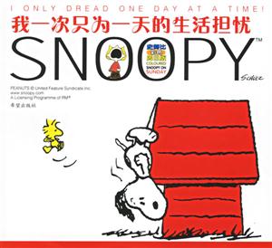 我一次只為一天的生活擔憂 我一次只為一天的生活擔憂