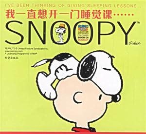 生活充滿選擇而你從未把握SNOOPY