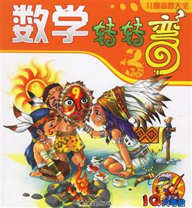 數學轉轉彎3 數學轉轉彎3