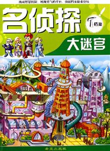 名偵探大迷宮T檔案 名偵探大迷宮T檔案