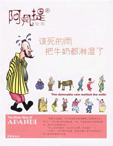 該死的雨把牛奶都淋濕了 該死的雨把牛奶都淋濕了