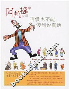 阿凡提2再傻也不能傻到說真話 阿凡提2再傻也不能傻到說真話