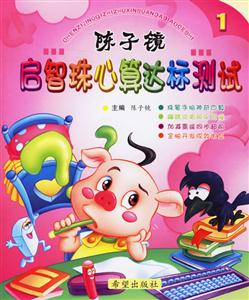 陳子鏡啟智珠心算達標測試1 陳子鏡啟智珠心算達標測試1