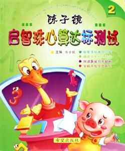 陳子鏡啟智珠心算達標測試 陳子鏡啟智珠心算達標測試