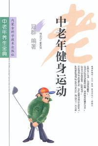 中老年健身運動 中老年健身運動