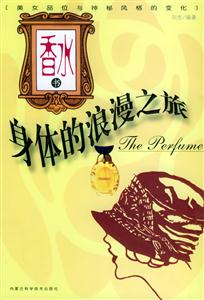 香水書 香水書