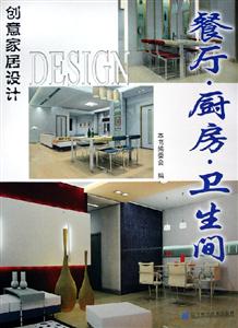 創意家居設計餐廳廚房衛生間 創意家居設計餐廳廚房衛生間