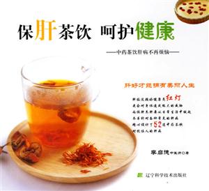 保肝茶飲呵護(hù)健康中藥茶飲肝病不再煩腦 保肝茶飲呵護(hù)健康中藥茶飲肝病不再煩腦