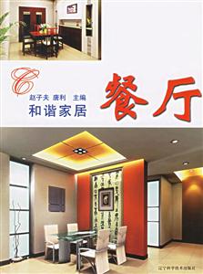 和諧家居餐廳 和諧家居餐廳