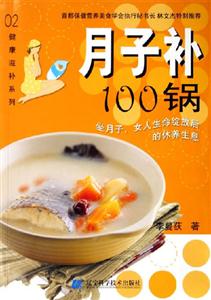 月子補100鍋坐月子女人生命綻放后的休養生息坐月子女人生命綻放后的休養生息 月子補100鍋坐月子女人生命綻放后的休養生息坐月子女人生命綻放后的休養生息