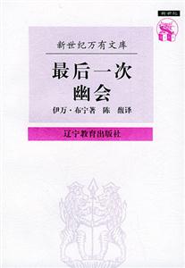 最后一次幽會