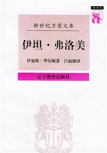 伊坦弗洛美 伊坦弗洛美