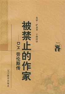 被禁止的作家 被禁止的作家