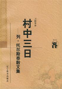 村中三日 村中三日