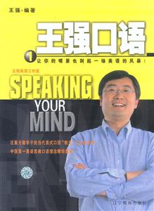 王強口語第1冊 王強口語第1冊