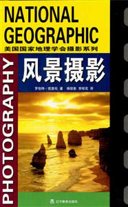 美國國家地理學會攝影系列風景攝影 美國國家地理學會攝影系列風景攝影