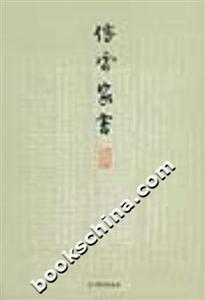 傅雷家書 傅雷家書