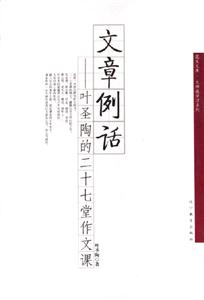 文章例話 文章例話