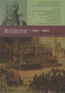 幕后政治家 幕后政治家