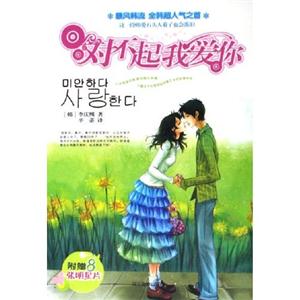 對(duì)不起,我愛(ài)你 對(duì)不起,我愛(ài)你