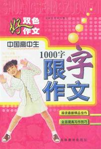 最新版中國高中生限字作文600字作文 最新版中國高中生限字作文600字作文