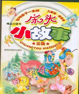床頭小童話 床頭小童話