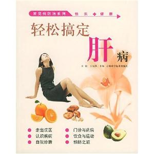 輕松搞定肥胖 輕松搞定肥胖