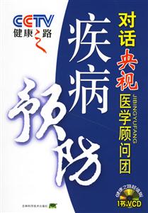 疾病預防健康之路 疾病預防健康之路